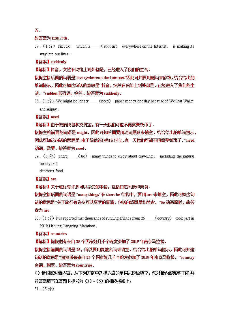 专题10+用单词的适当形式填空&选词填空-2023年中考英语考试研究（南京专用）第3页