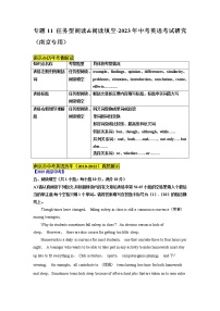 专题11+任务型阅读&阅读填空-2023年中考英语考试研究（南京专用）