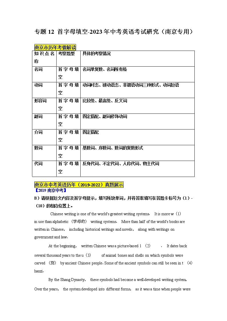 专题12+首字母填空-2023年中考英语考试研究（南京专用）01