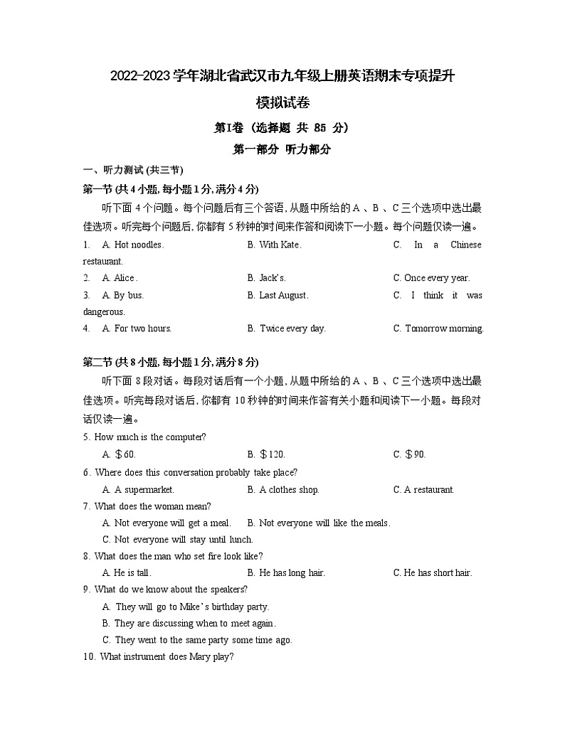 2022-2023学年湖北省武汉市九年级上册英语期末专项提升模拟试卷（含解析）第1页