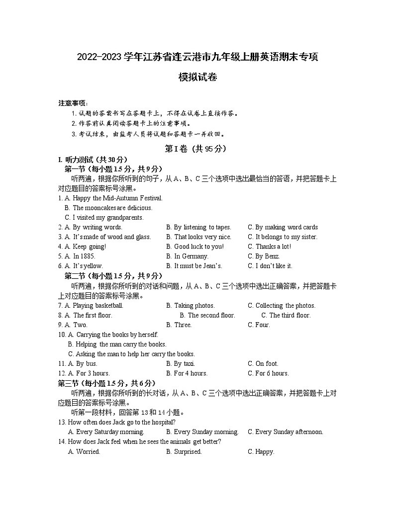 2022-2023学年江苏省连云港市九年级上册英语期末专项模拟试卷（含解析）第1页