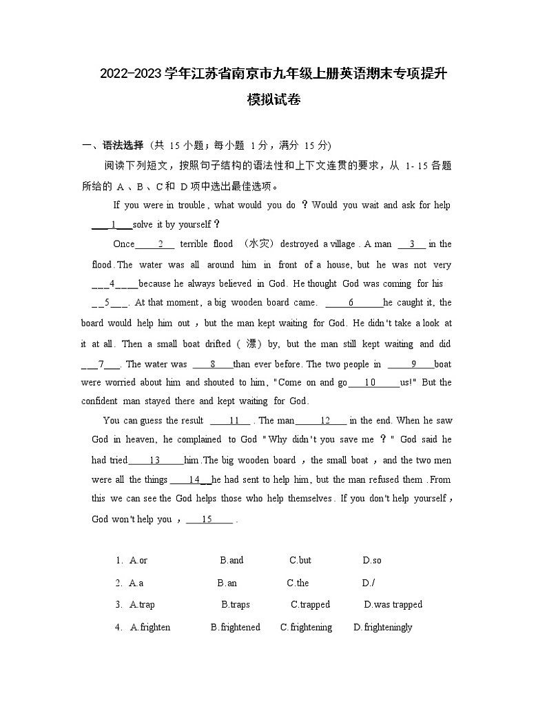 2022-2023学年江苏省南京市九年级上册英语期末专项提升模拟试卷01