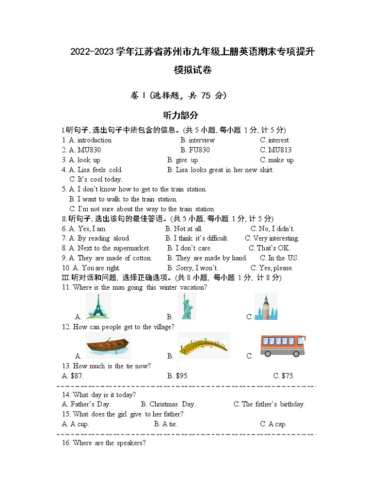 2022-2023学年江苏省苏州市九年级上册英语期末专项提升模拟试卷第1页