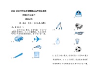 2022-2023学年山东省聊城市九年级上册英语期末专项提升模拟试卷（含解析）