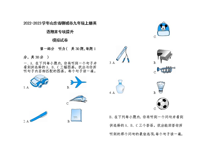 2022-2023学年山东省聊城市九年级上册英语期末专项提升模拟试卷（含解析）第1页