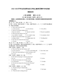 2022-2023学年山东省青岛市九年级上册英语期中专项突破模拟试卷（含解析）