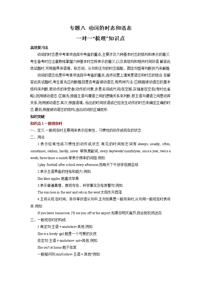 专题八动词的时态和语态-2023年初中英语中考复习专项突破第1页