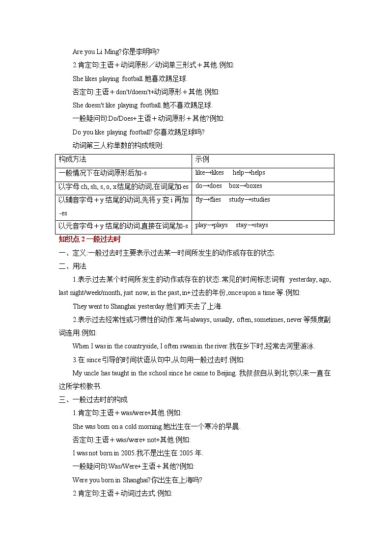 专题八动词的时态和语态-2023年初中英语中考复习专项突破第2页