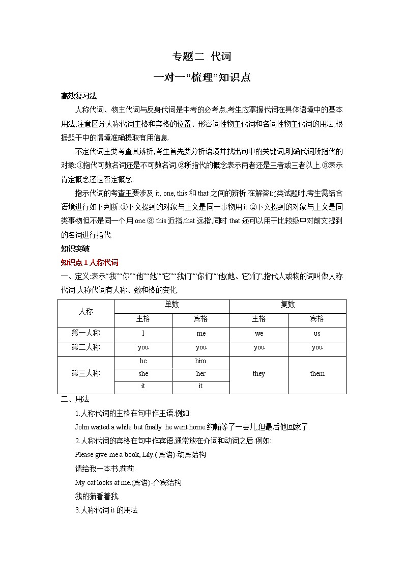 专题二代词-2023年初中英语中考复习专项突破第1页