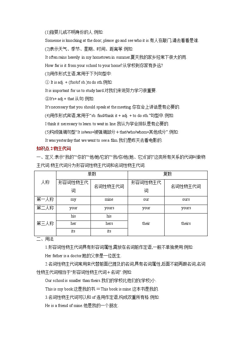 专题二代词-2023年初中英语中考复习专项突破第2页
