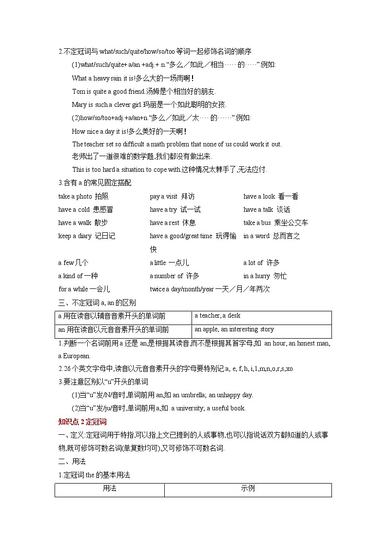 专题三冠词-2023年初中英语中考复习专项突破第2页