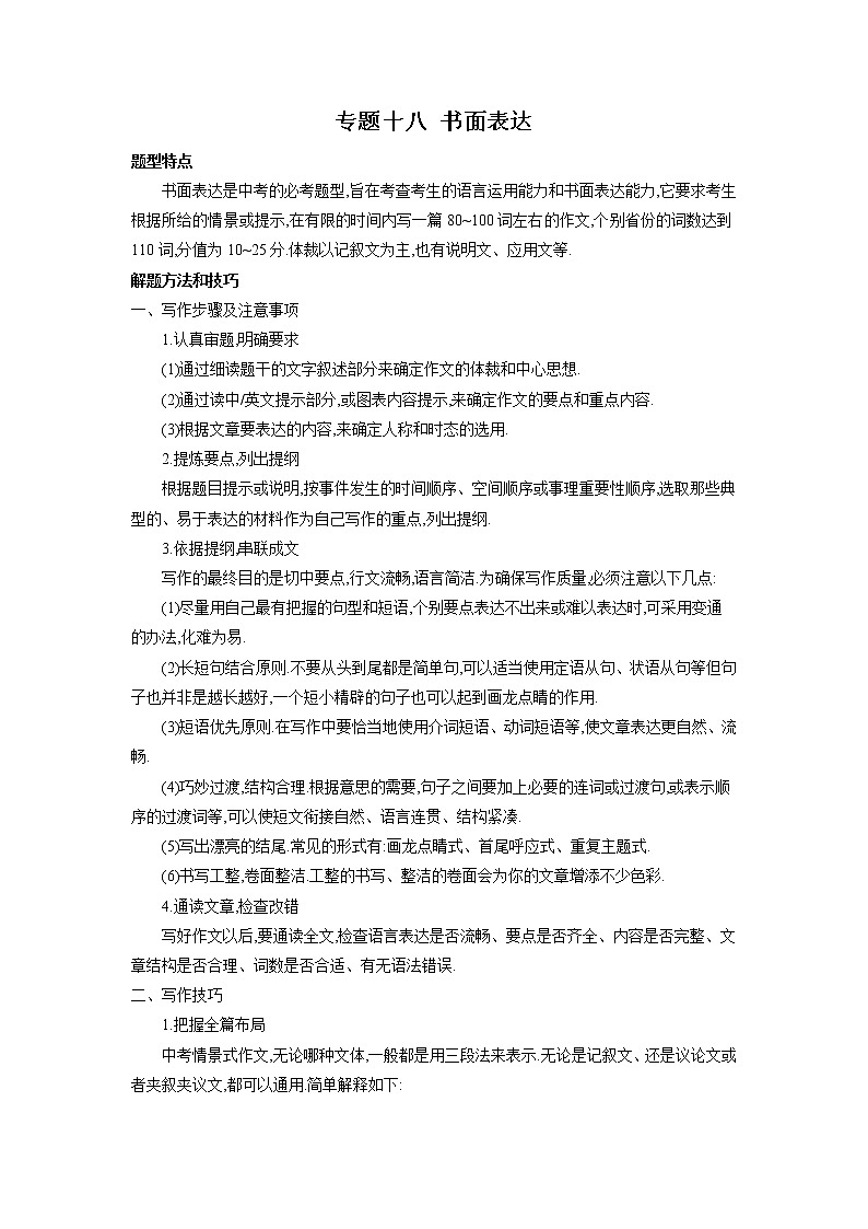 专题十八书面表达-2023年初中英语中考复习专项突破第1页