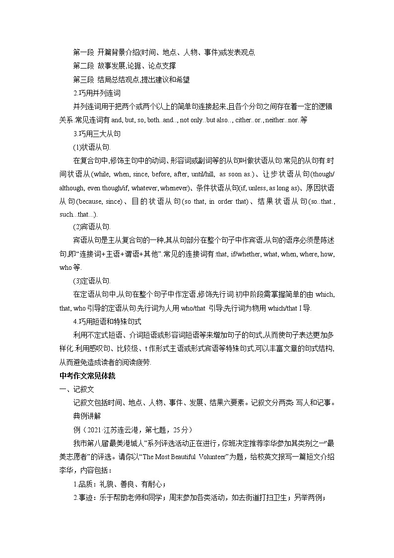 专题十八书面表达-2023年初中英语中考复习专项突破第2页