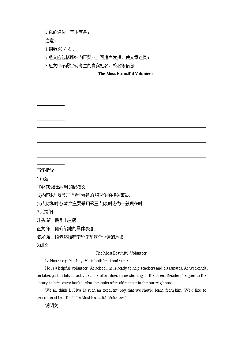 专题十八书面表达-2023年初中英语中考复习专项突破第3页