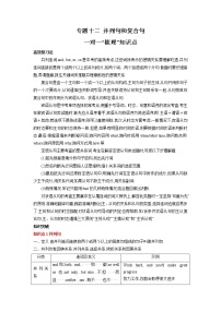 专题十二并列句和复合句-2023年初中英语中考复习专项突破