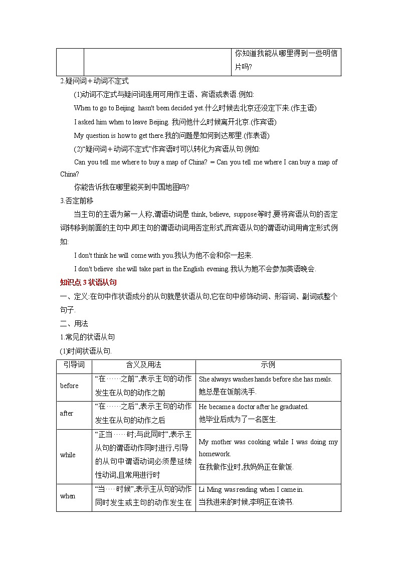 专题十二并列句和复合句-2023年初中英语中考复习专项突破第3页