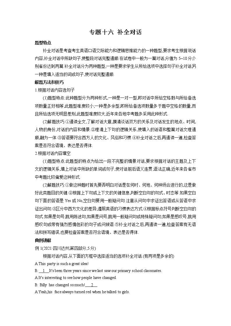 专题十六补全对话-2023年初中英语中考复习专项突破第1页