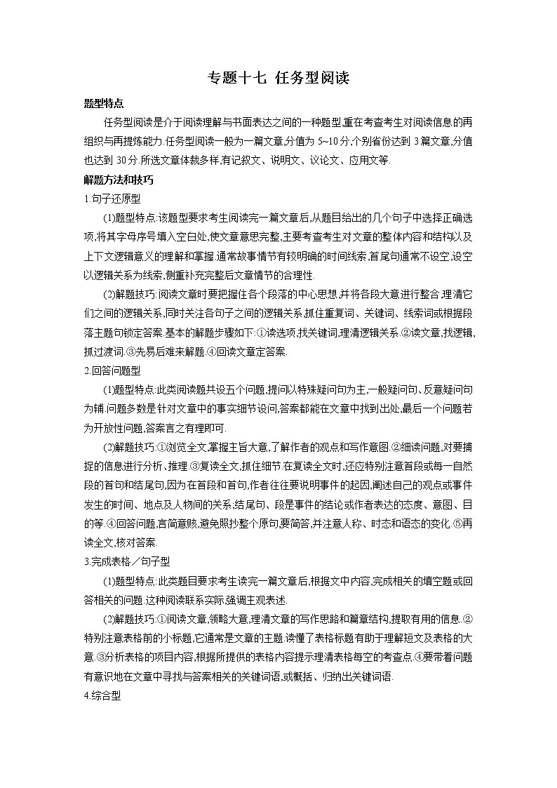 专题十七任务型阅读-2023年初中英语中考复习专项突破01