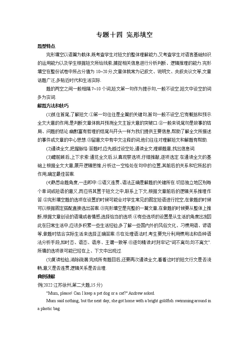 专题十四完形填空-2023年初中英语中考复习专项突破第1页