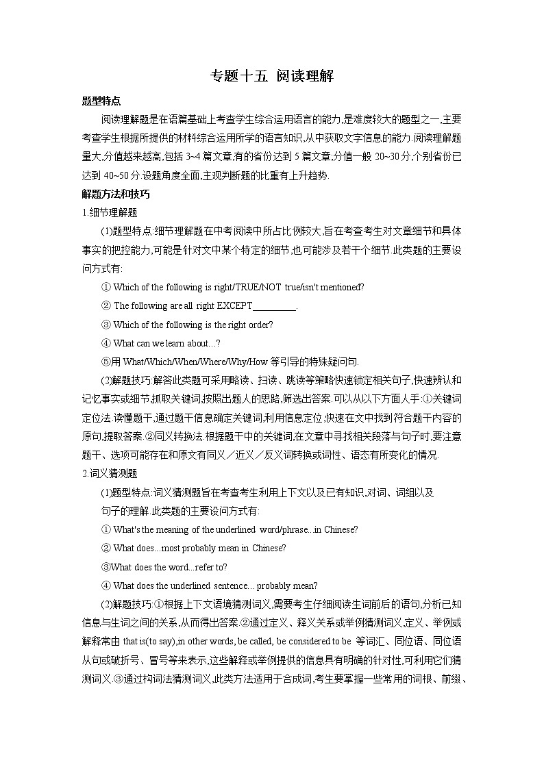 专题十五阅读理解-2023年初中英语中考复习专项突破01