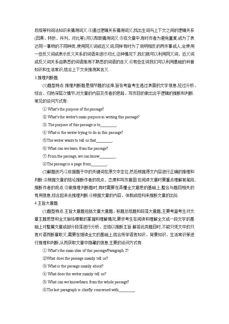 专题十五阅读理解-2023年初中英语中考复习专项突破02