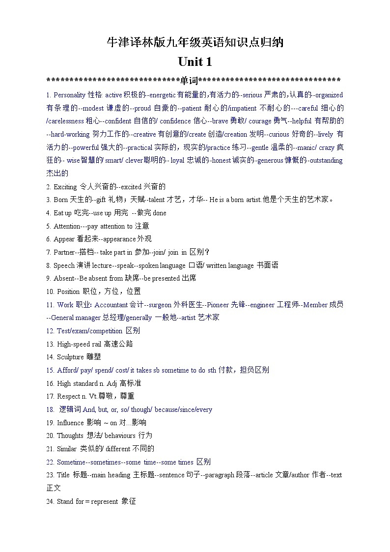 牛津译林版九年级上册9A英语知识点归纳01