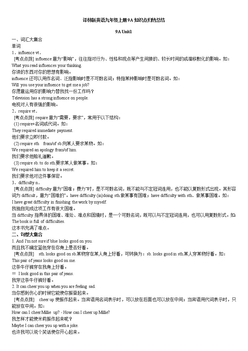 译林版英语九年级上册9A知识点归纳总结+练习+答案01