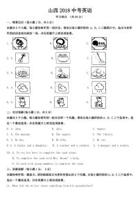 山西省2018年中考英语试题【附答案】