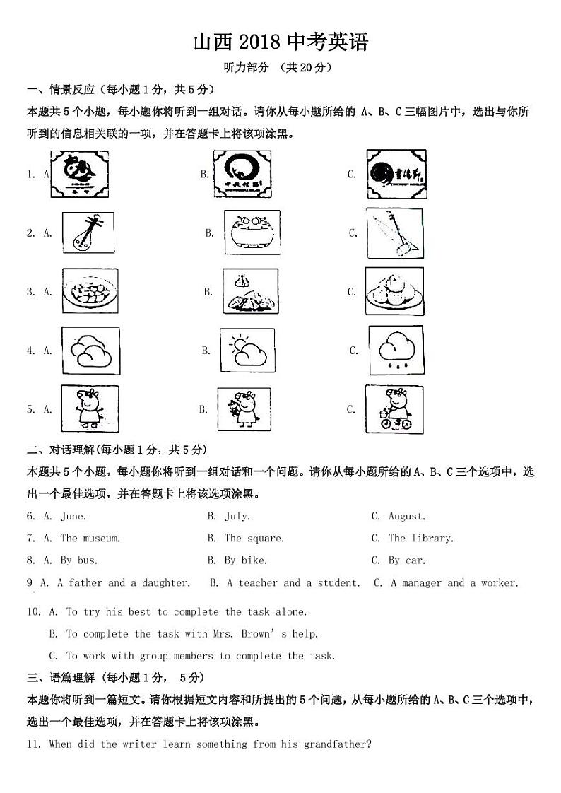 山西省2018年中考英语试题【附答案】01