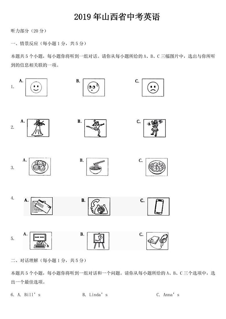山西省2019年中考英语试卷【附答案】第1页