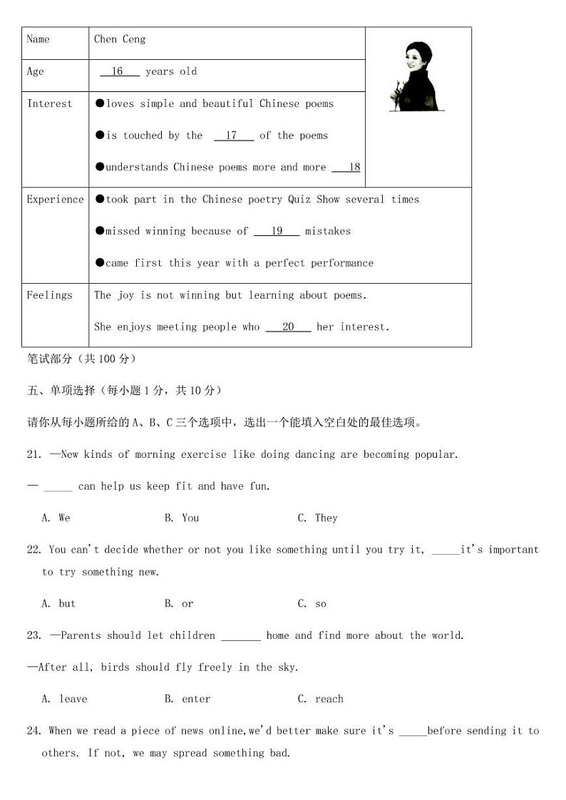 山西省2019年中考英语试卷【附答案】第3页