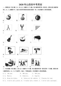 山西省2020年中考英语试卷【附答案】