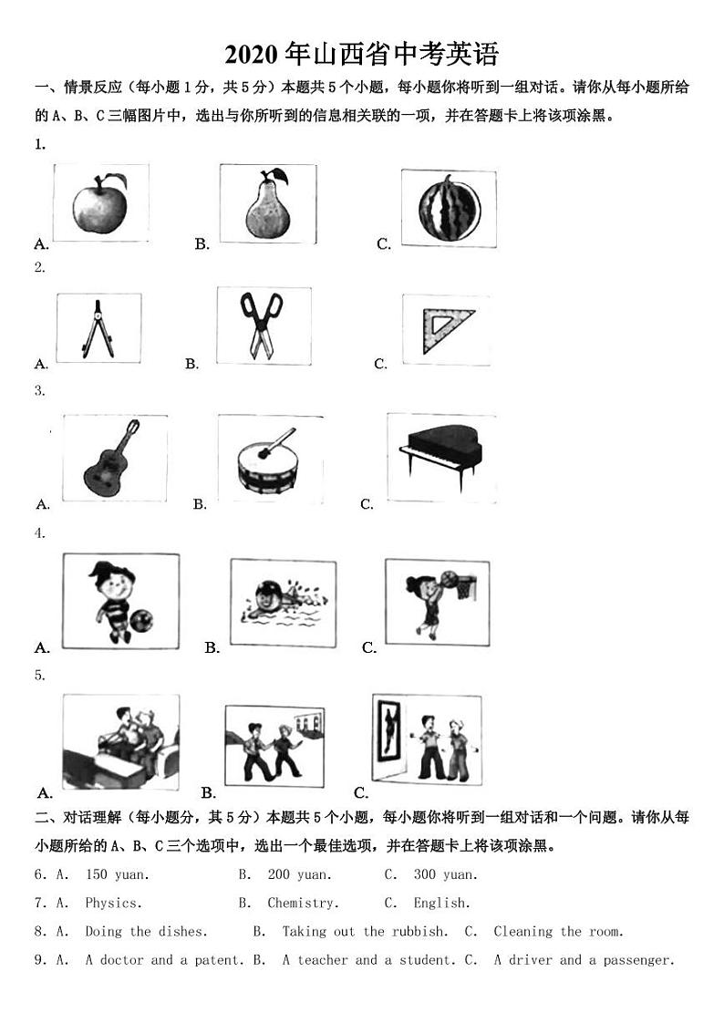 山西省2020年中考英语试卷【附答案】01