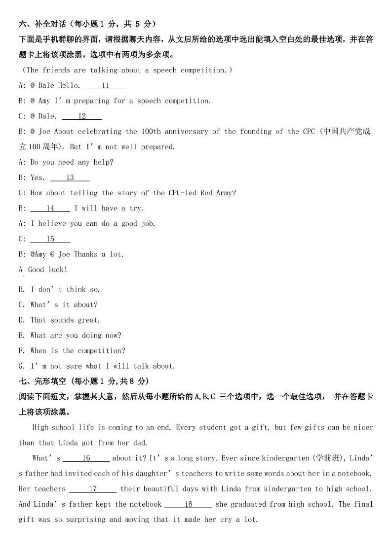 山西省2021年中考英语试题【附答案】第2页