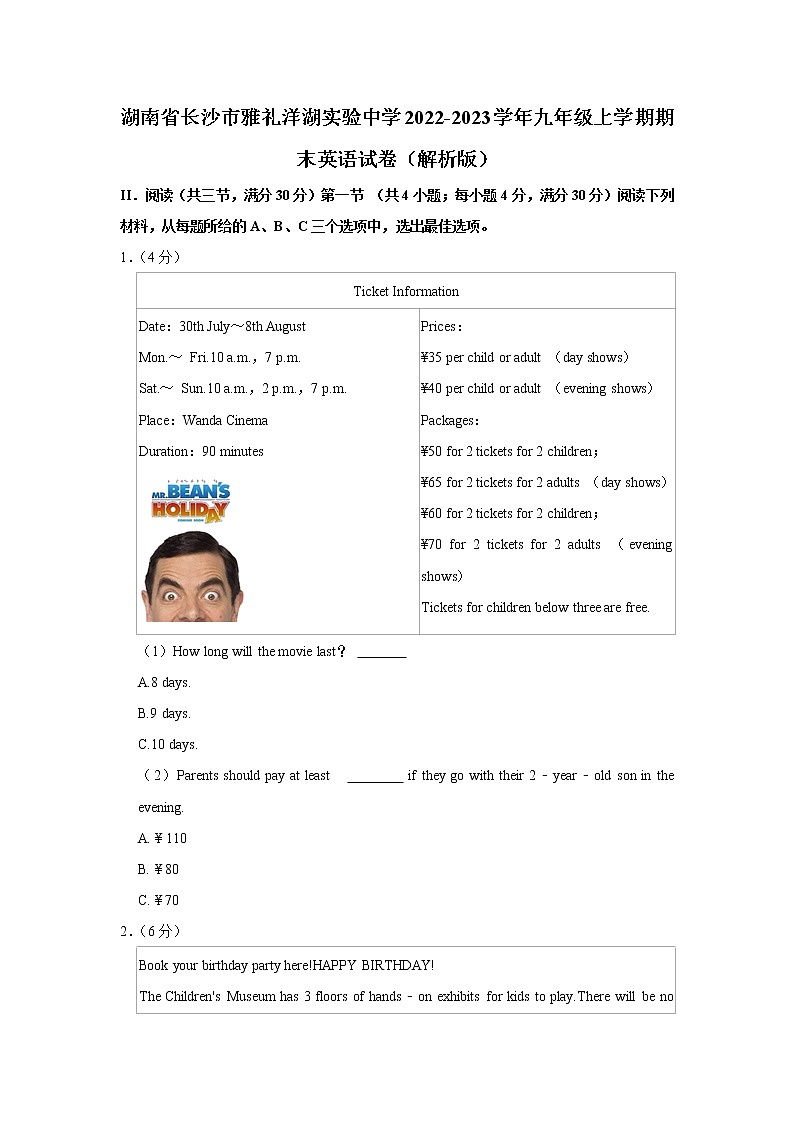 湖南省长沙市雅礼洋湖实验中学2022-2023学年九年级上学期期末英语试卷（含答案）01