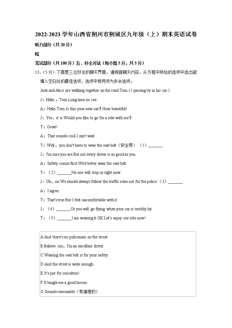 山西省朔州市朔城区2022-2023学年九年级上学期期末英语试卷（含答案）01