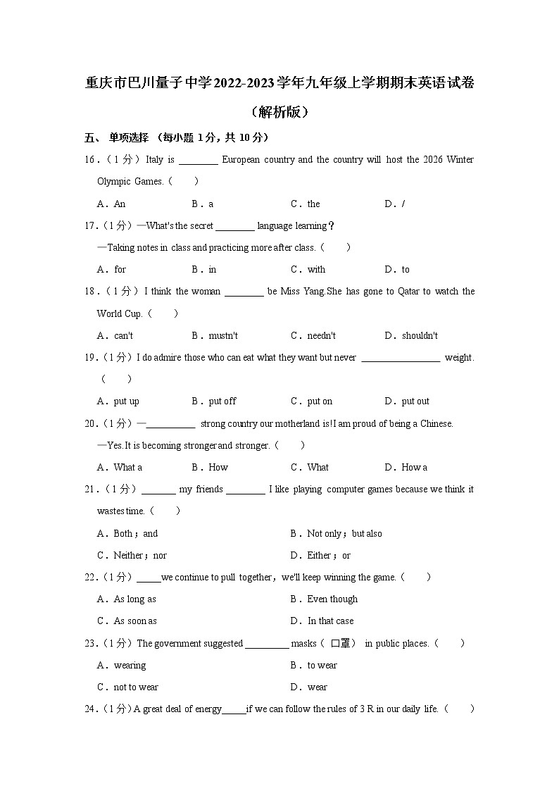 重庆市巴川量子中学2022-2023学年九年级上学期期末英语试卷（含答案）第1页