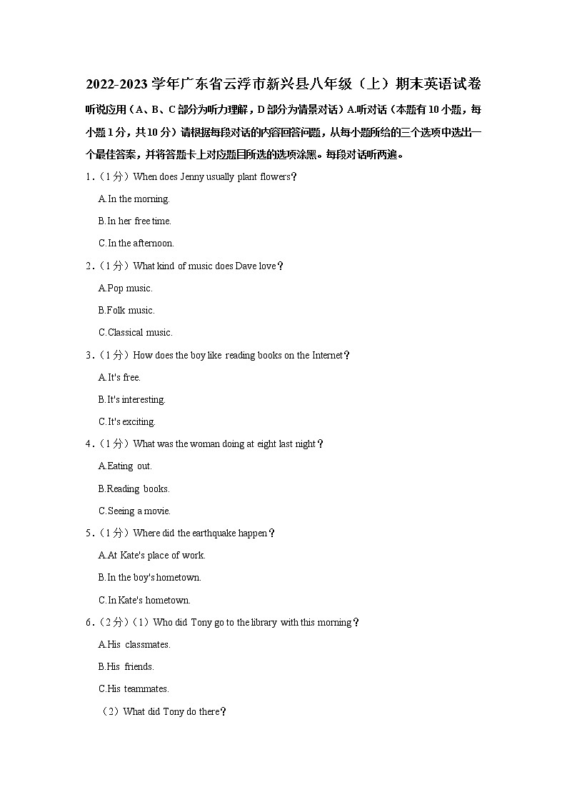 广东省云浮市新兴县2022-2023学年八年级上学期期末英语试卷（含答案）第1页