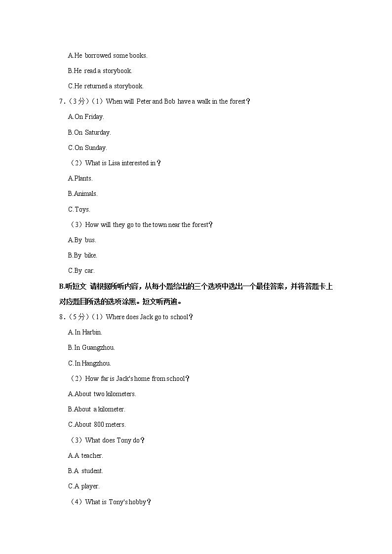 广东省云浮市新兴县2022-2023学年八年级上学期期末英语试卷（含答案）第2页