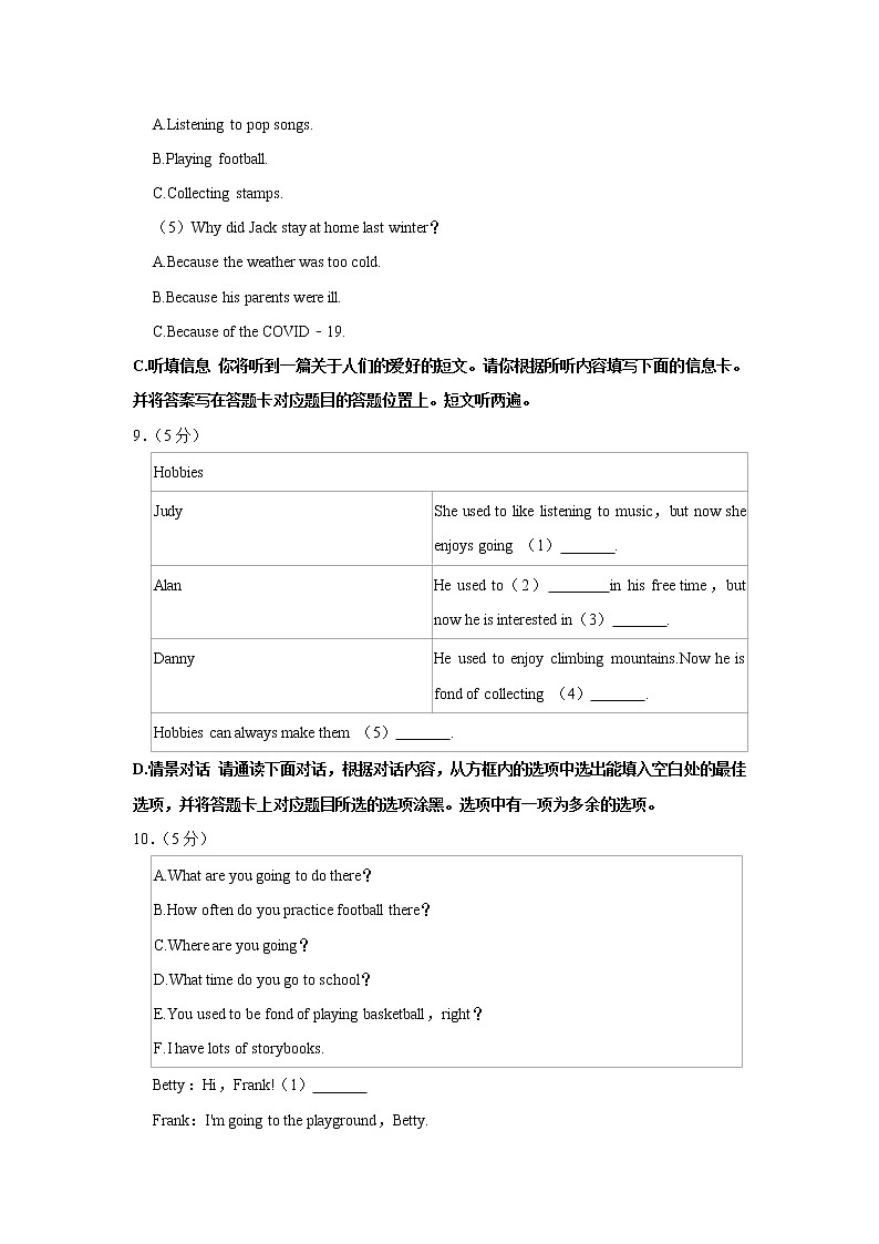 广东省云浮市新兴县2022-2023学年八年级上学期期末英语试卷（含答案）第3页