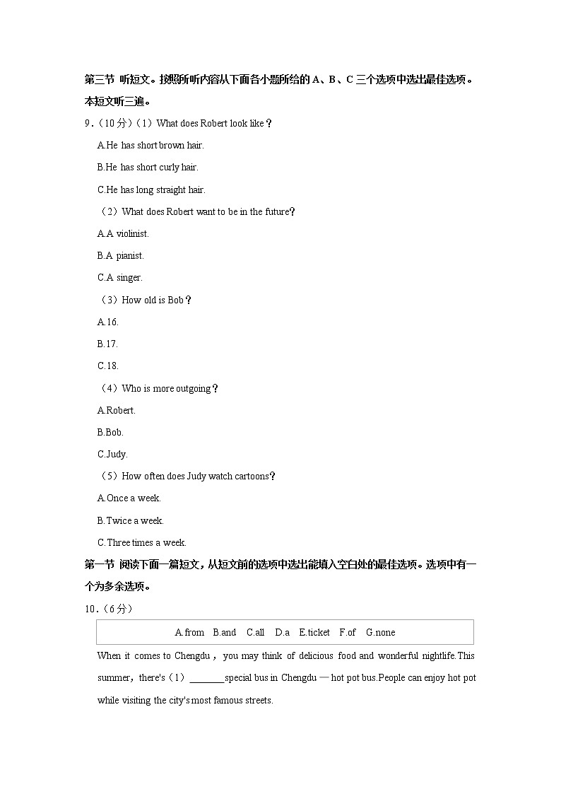 贵州省毕节市七星关区2022-2023学年八年级上学期期末英语试卷（含答案）03