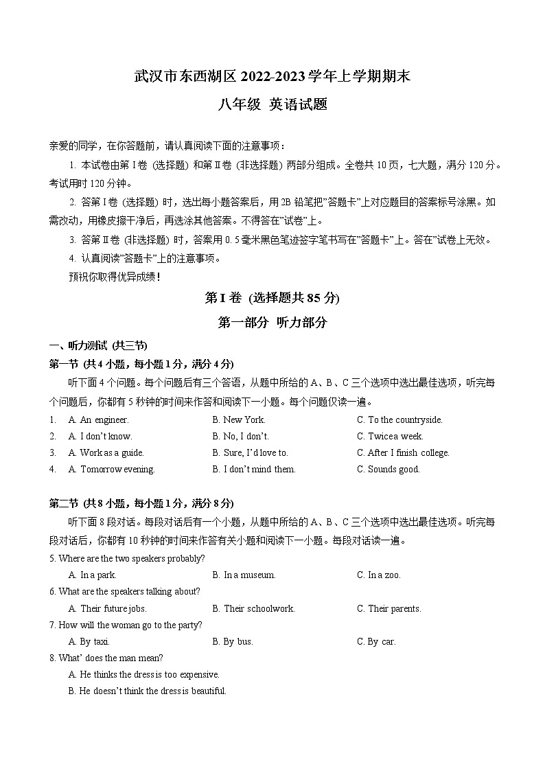 湖北省武汉市东西湖区2022-2023学年上学期期末八年级英语试题（含答案）01