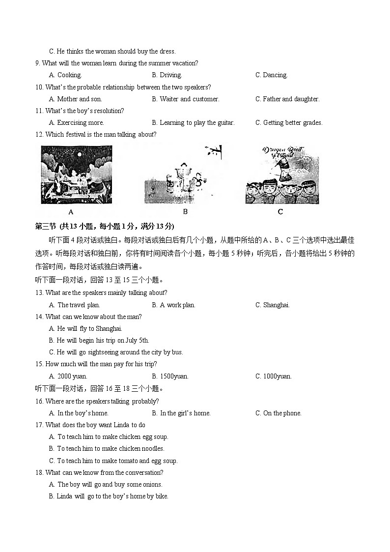 湖北省武汉市东西湖区2022-2023学年上学期期末八年级英语试题（含答案）02