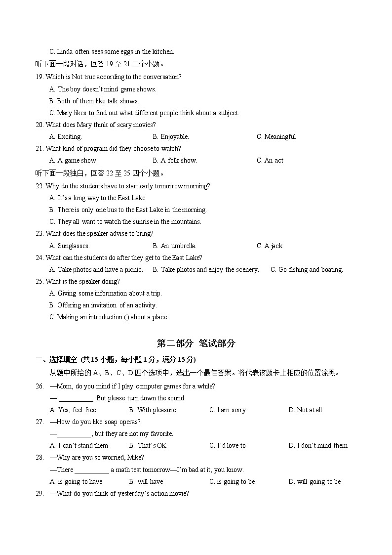 湖北省武汉市东西湖区2022-2023学年上学期期末八年级英语试题（含答案）03