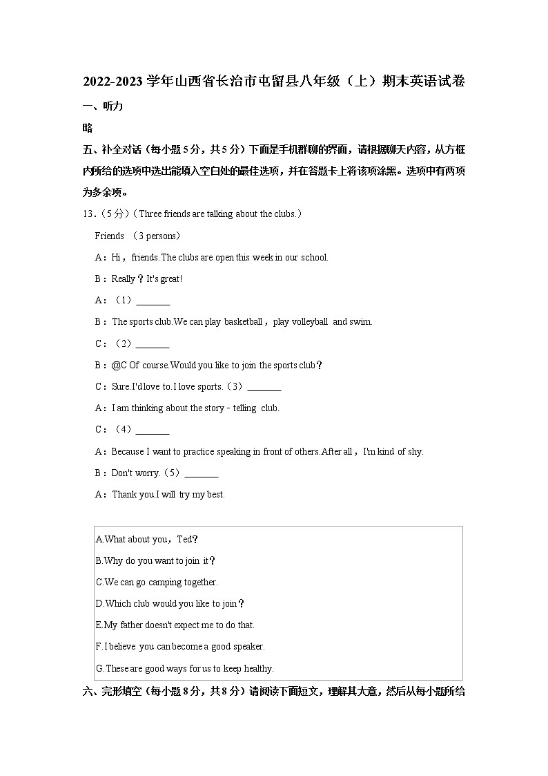 山西省长治市屯留县2022-2023学年八年级上学期期末英语试卷（含答案）第1页