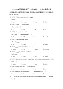 湖北省天门市2022-2023学年七年级上学期期末英语试卷（含答案）