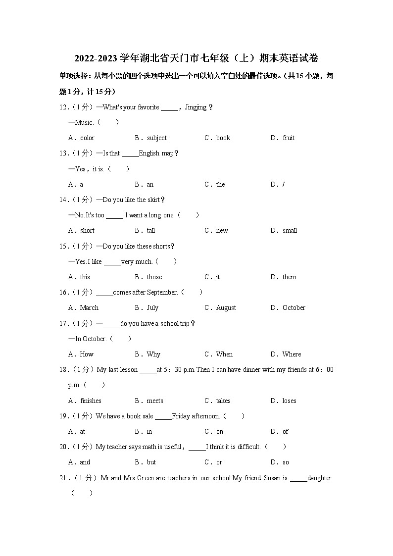 湖北省天门市2022-2023学年七年级上学期期末英语试卷（含答案）第1页