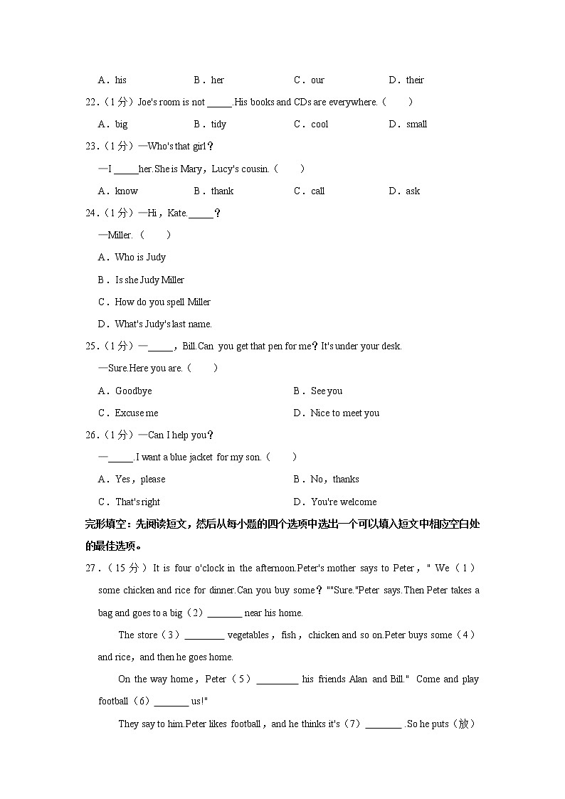 湖北省天门市2022-2023学年七年级上学期期末英语试卷（含答案）第2页