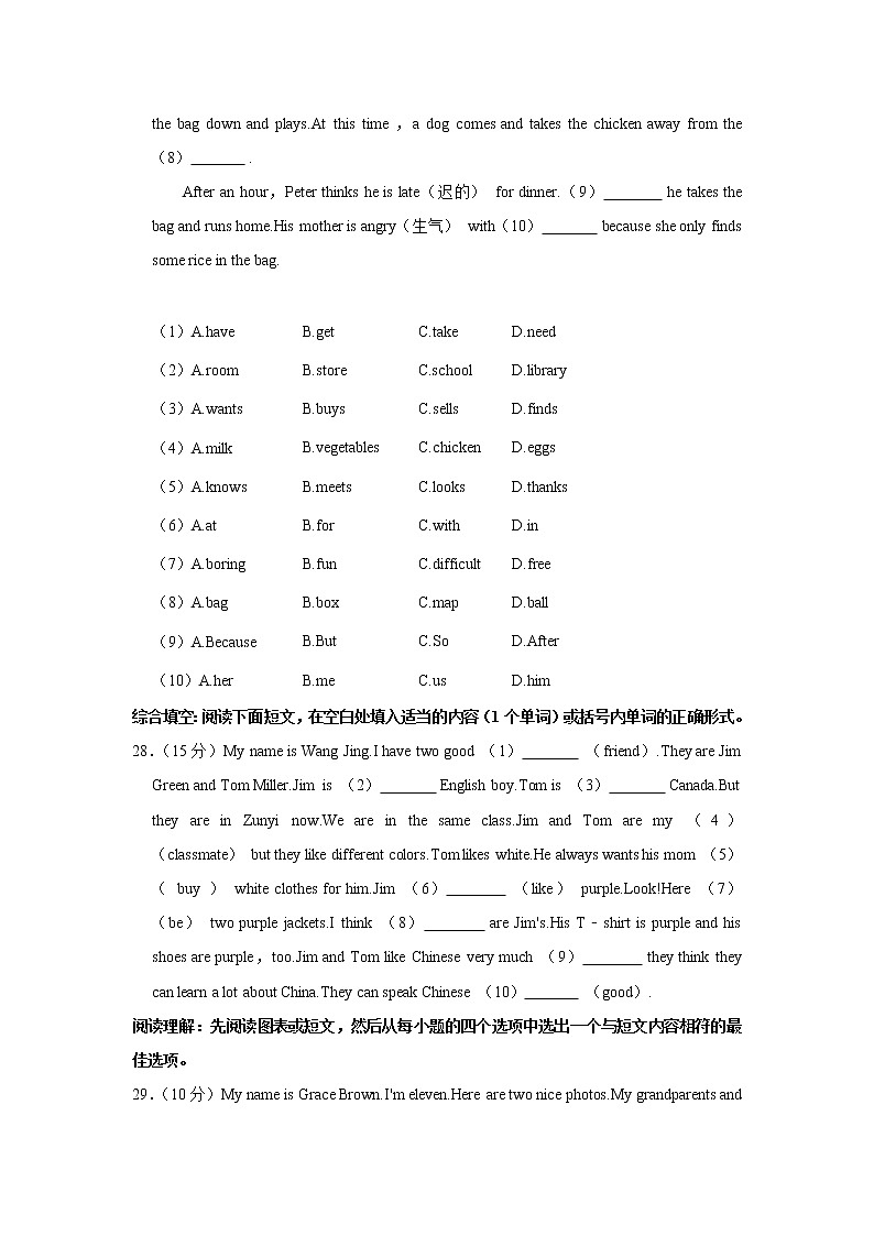 湖北省天门市2022-2023学年七年级上学期期末英语试卷（含答案）第3页