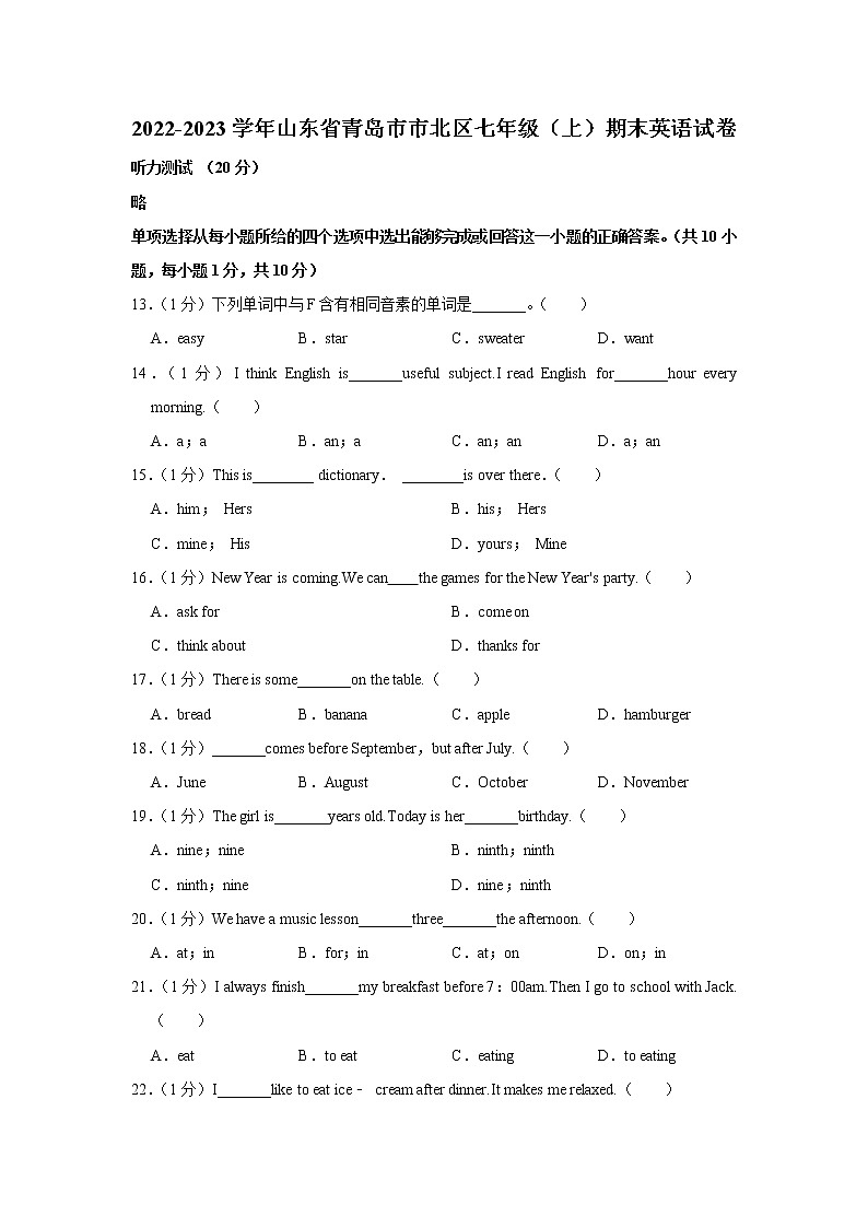 山东省青岛市市北区2022-2023学年七年级上学期期末英语试卷（含答案）第1页